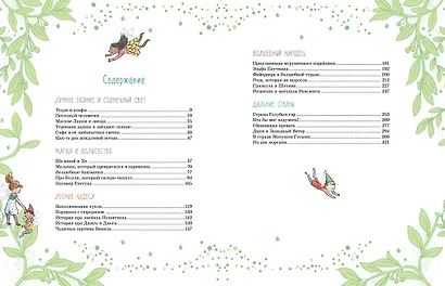 Волшебные сказки на ночь - фото 2