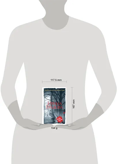 Танец над пропастью - фото 4