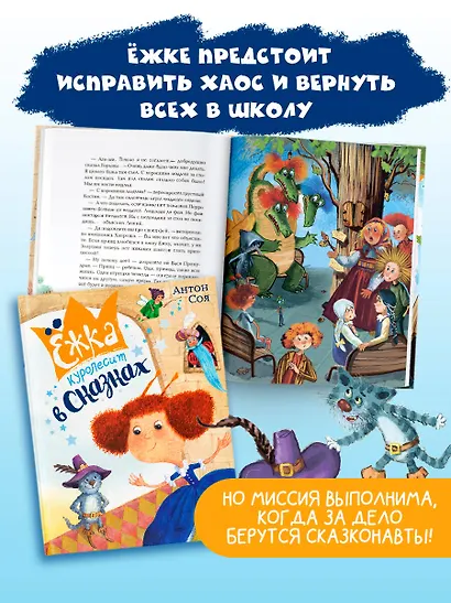 Ёжка куролесит в сказках - фото 6