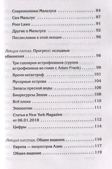 Лекции о будущем. Мрачные пророчества - фото 4