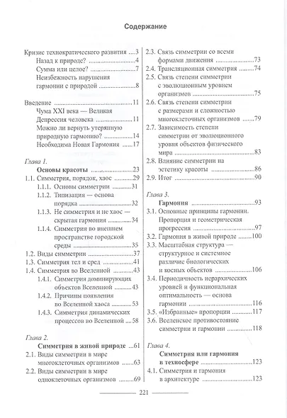 Квантовая гармония - фото 2