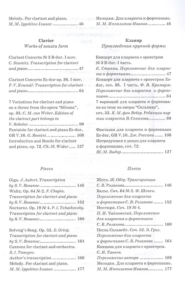 Хрестоматия для кларнета. Музыкальное училище. I курс. Ноты - фото 3