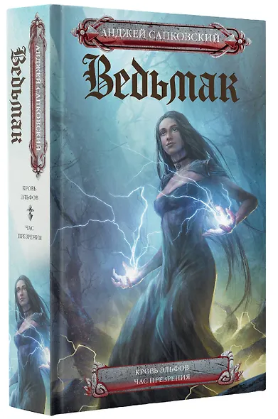 Кровь эльфов. Час презрения - фото 3