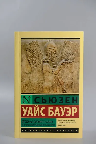 История Древнего мира. От истоков цивилизации до первых империй - фото 5
