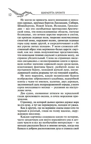 Джейн Эйр - фото 15