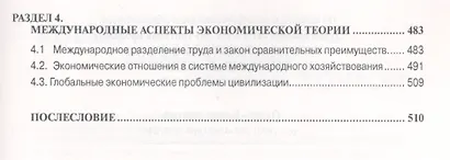 Общая экономическая теория: Учебник - фото 3