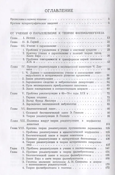 Развитие учения о рекапитуляции - фото 2