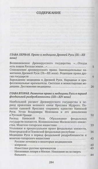 Отечественная судебная медицина с древности до наших дней - фото 2