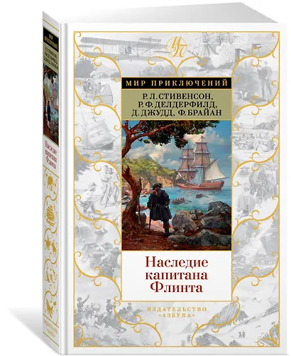 Наследие капитана Флинта - фото 2