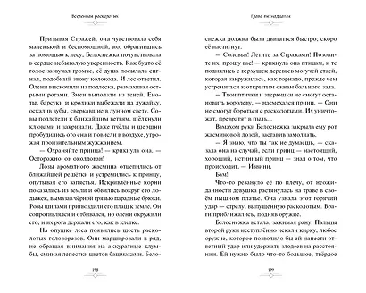 Disney. Mirrorverse. Вселенная расколотых - фото 5