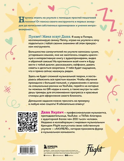 Укулеле по шагам: для начинающих и продолжающих. Самоучитель (второе издание) - фото 2