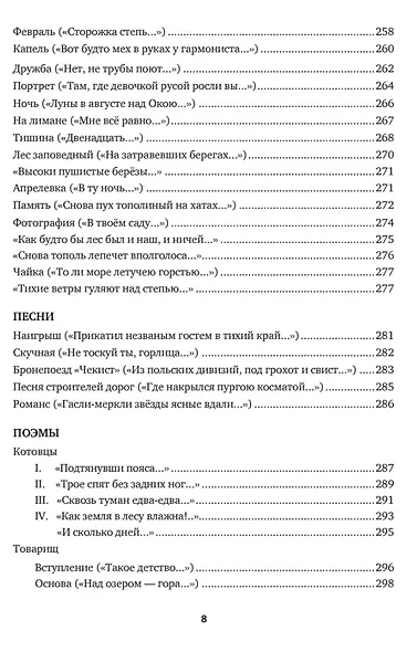 Собрание сочинений. В 2 т. Том I. Поэтические сборники. Предисловие Захара Прилепина - фото 8