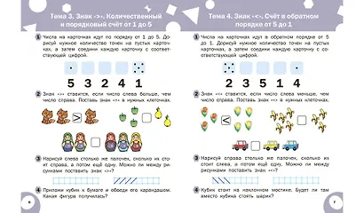 Развивающие задания. Математика: тетрадь для занятий с детьми 6-7 лет - фото 6