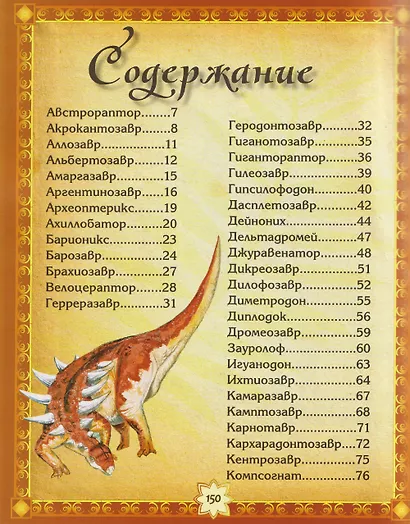 Динозавры (с набором археолога) - фото 6