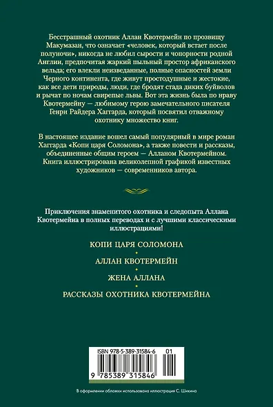 Копи царя Соломона - фото 2