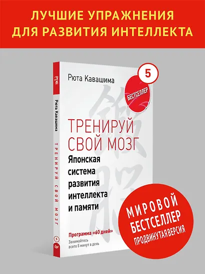 Тренируй свой мозг. Японская система развития интеллекта и памяти. Продвинутая версия - фото 3
