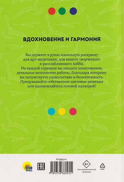 Вдохновение и гармония. Раскраска по номерам. Антистресс-творчество для души - фото 2