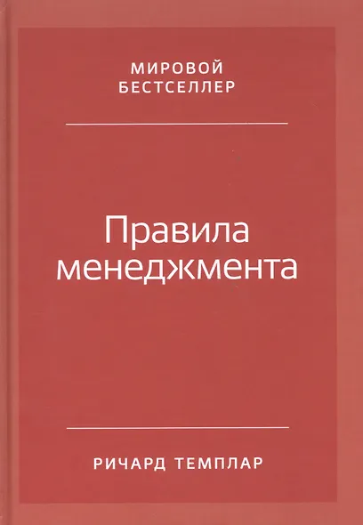 Правила менеджмента: Как ведут себя успешные руководители - фото 7