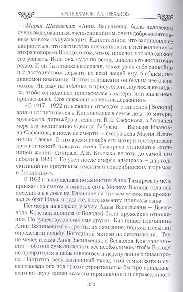 Любовь вопреки судьбе. Александр Колчак и Анна Тимирева - фото 4