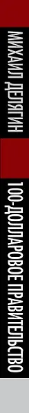 100-долларовое правительство. А если цена на нефть упадет? - фото 4