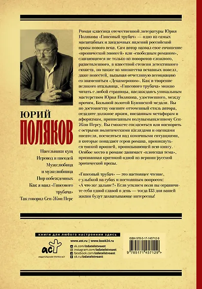 Гипсовый трубач - фото 2
