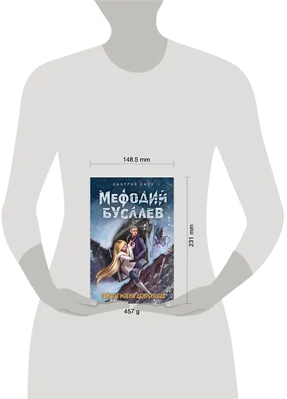 Тайная магия Депресняка : повесть - фото 4