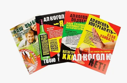 Комплект из 4-х плакатов "Профилактика алкоголизма" с методическим сопровождением (Формат А3). ФГОС. ФООП - фото 2