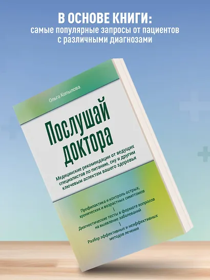 Послушай доктора. Медицинские рекомендации от ведущих специалистов по питанию, сну и другим ключевым аспектам вашего здоровья - фото 5
