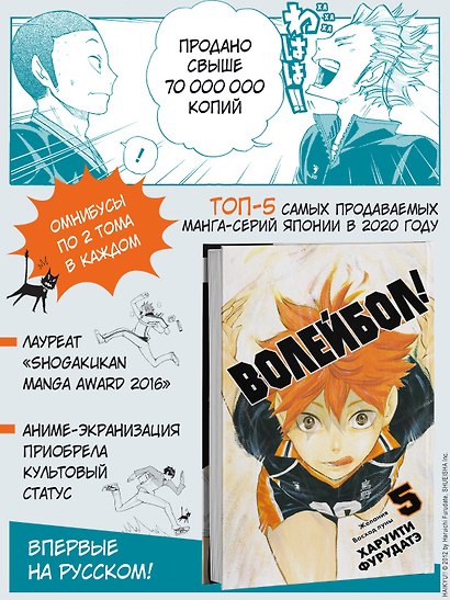 Волейбол! Том 5 - Желания. Восход луны (Haikyuu!). Манга - фото 5