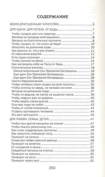 Лучшие обереги моей бабушки. Самые сильные колдовские формулы. Выпуск 33 - фото 2