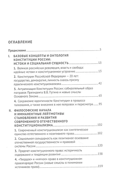 Философия российского конституционализма. Очерки - фото 2