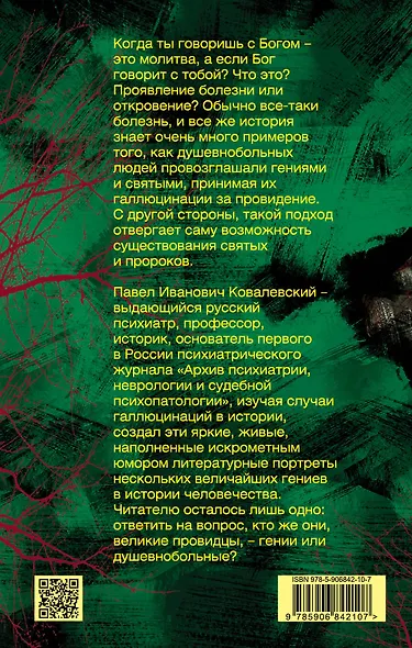 Откровение или бред? Магомет, Орлеанская дева, Навуходоносор - фото 2