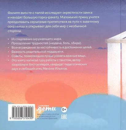 Принц Филипп и самая высокая ракета: Побеждаем страх неудачи - фото 5