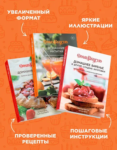 Сладкий подарок пекарю из варенья, выпечки и напитков. Сборный комплект в коробе из 3-х книг - фото 5