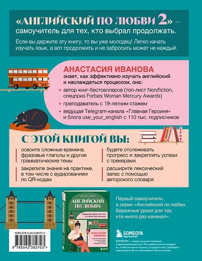 Английский по любви 2. Уроки для тех, кто выбрал продолжать - фото 2