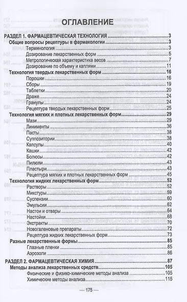 Основы ветеринарной фармации. Учебное пособие для вузов - фото 2