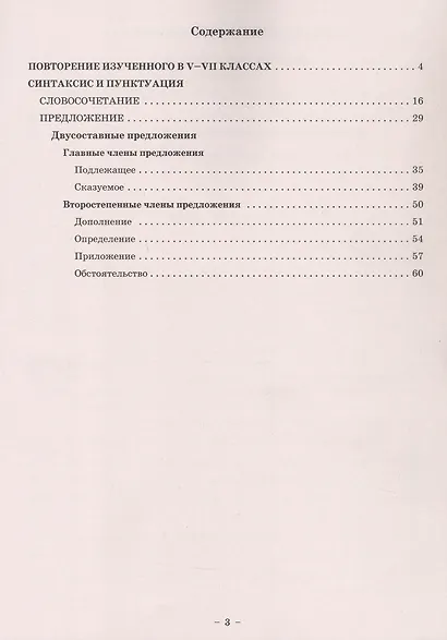 Русский язык. Рабочая терадь для 8 класса. В 2-х частях. Часть I. 3-е издание, переработанное (2024) - фото 2