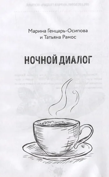 Чернильное варенье. Женские истории к чаю - фото 6