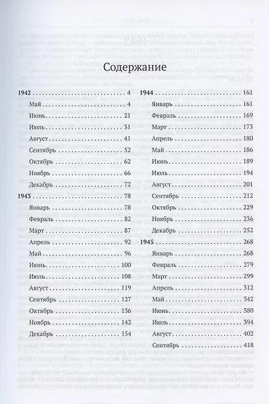 Особый район Китая. 1942–1945 гг. - фото 2