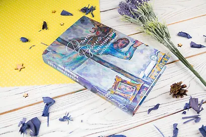 Наполеонов обоз. Книга 1: Рябиновый клин - фото 15