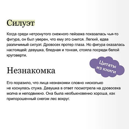 Девушка со снежным сердцем - фото 7