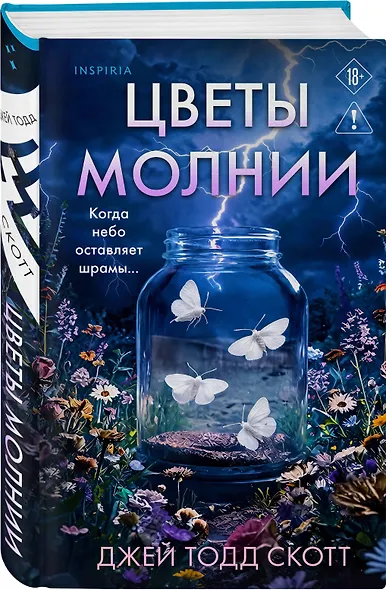 Цветы молнии - фото 3