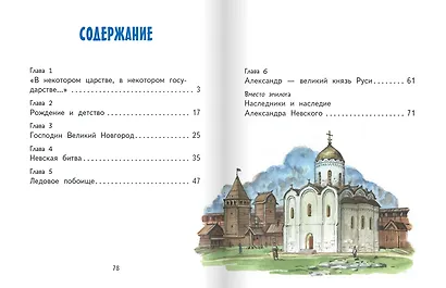 Александр Невский - фото 7