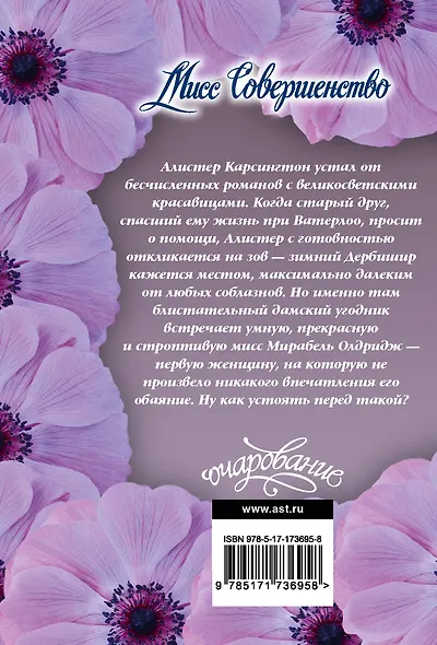 Мисс Совершенство - фото 2