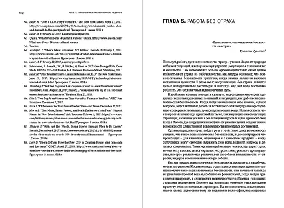 Работа без страха: Как создать в компании психологически безопасную среду для максимальной командной эффективности - фото 10