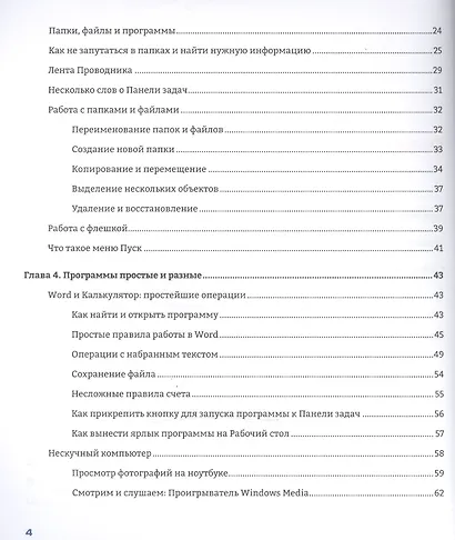 Ноутбук и Windows. Визуальный самоучитель. 2-е изд. - фото 3