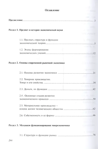 Основы экономической теории - фото 2
