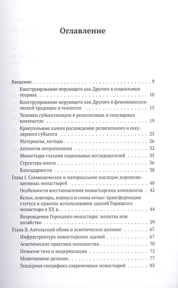 В монастырь с миром. В поисках светских корней современной духовности - фото 2
