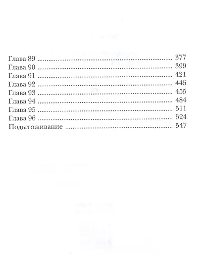 Размороженный. Книга 4. PlayKiller - фото 3