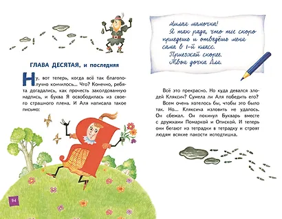 Аля, Кляксич и буква А (ил. Е. Гальдяевой) - фото 14